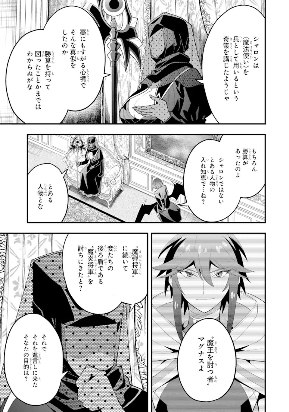 Kouryakuhon o Kushi Suru Saikyou no Mahoutsukai ~ to wa Iwa Senai Oreryuu Mao Tobatsu Saizen Ruuto ~ - Chapter 66.3 - Page 3
